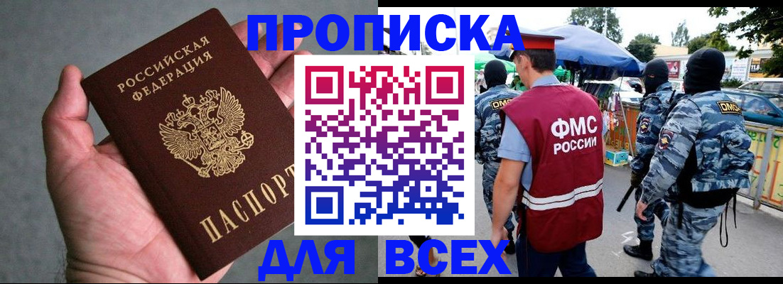 временная прописка в Клине