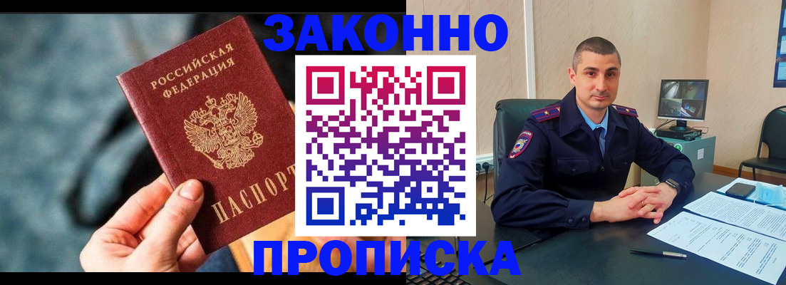 прописка для кредита в Клине