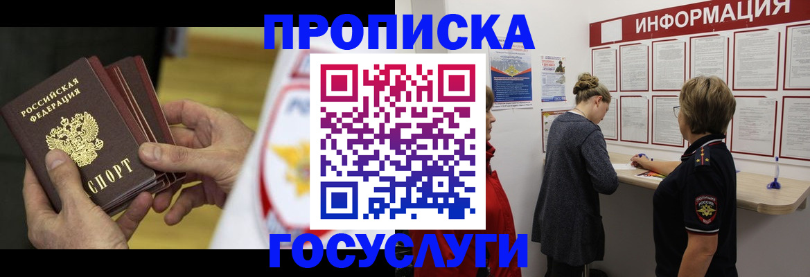прописка для кредита в Клине