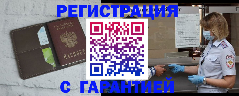 временная регистрация гарантия в Клине