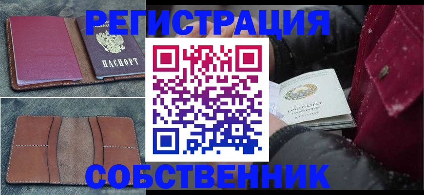 прописка в Клине