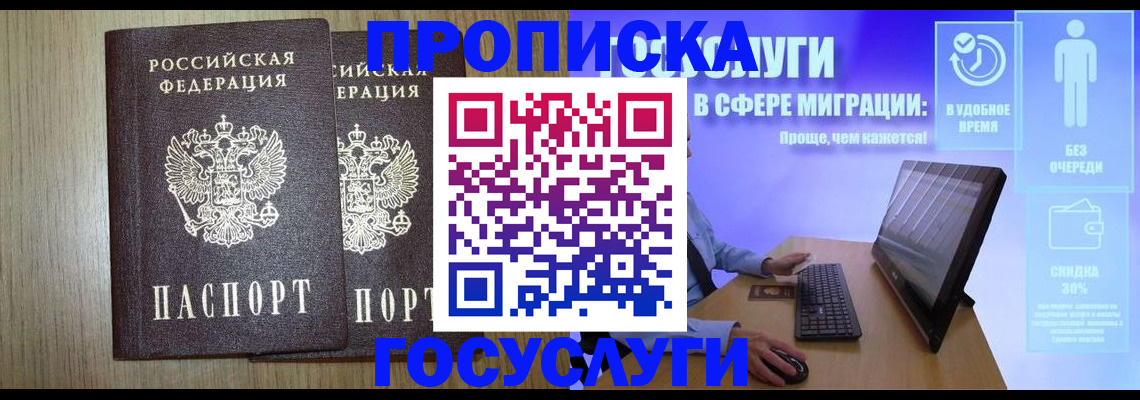 временная регистрация купить в Клине